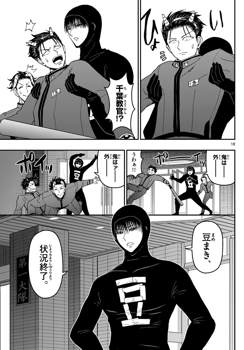 Aozakura Bouei Daigakukou Monogatari Chapter 141 18ページ