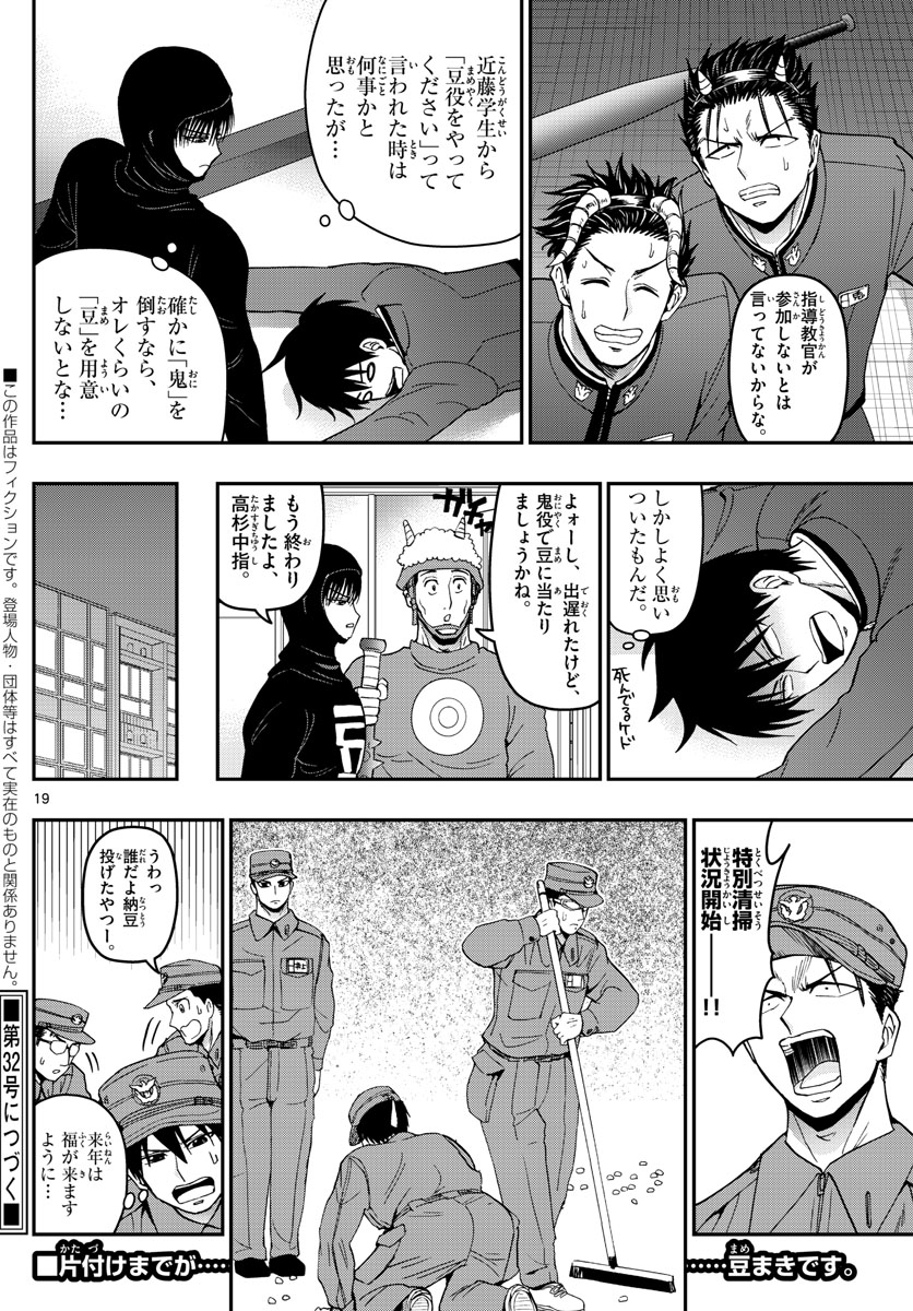 Aozakura Bouei Daigakukou Monogatari Chapter 141 19ページ