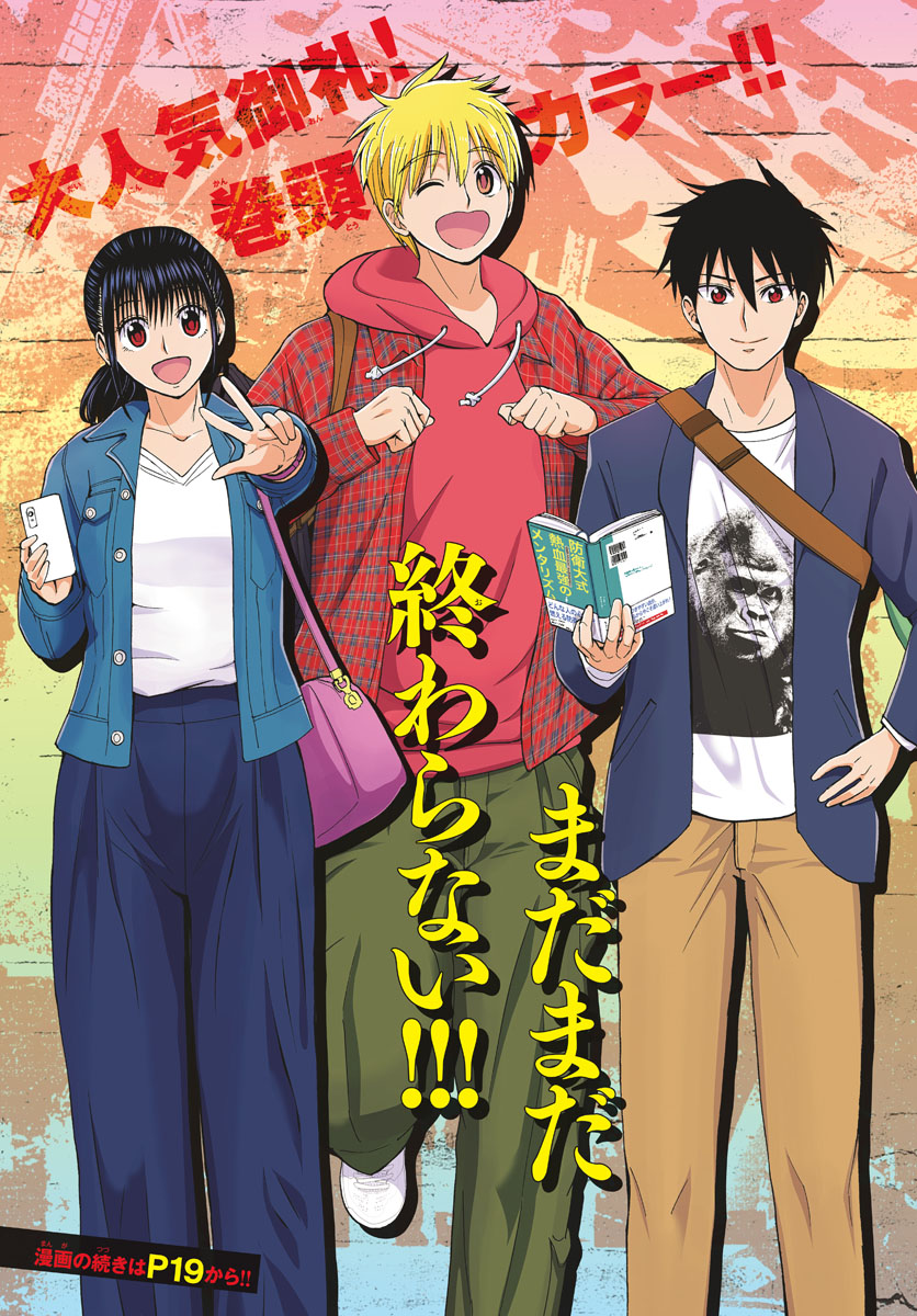 Aozakura Bouei Daigakukou Monogatari Chapter 141 3ページ