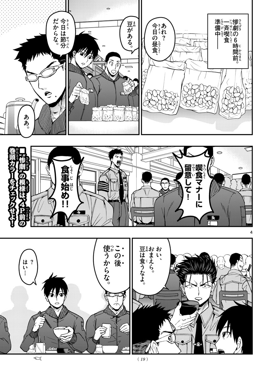 Aozakura Bouei Daigakukou Monogatari Chapter 141 4ページ