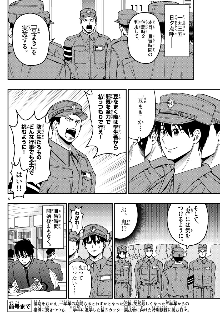 Aozakura Bouei Daigakukou Monogatari Chapter 141 5ページ
