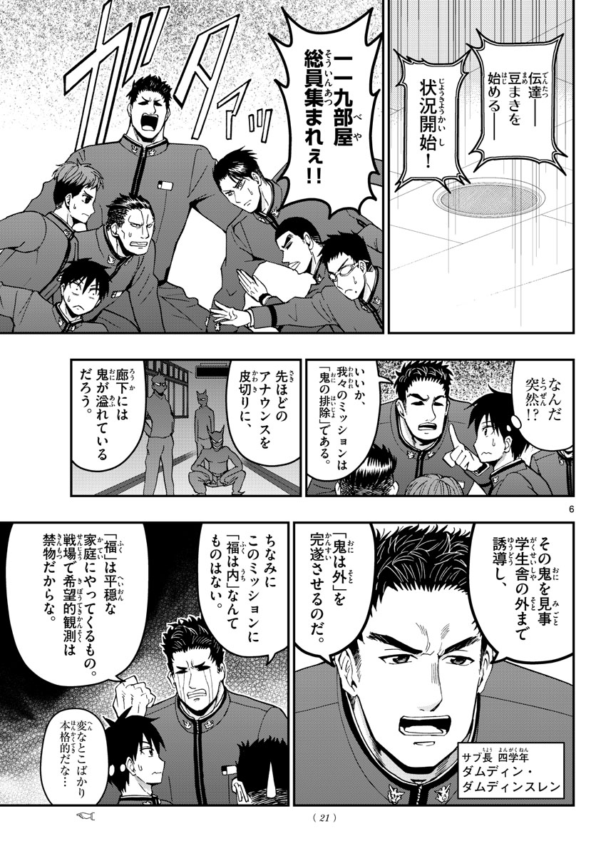 Aozakura Bouei Daigakukou Monogatari Chapter 141 6ページ