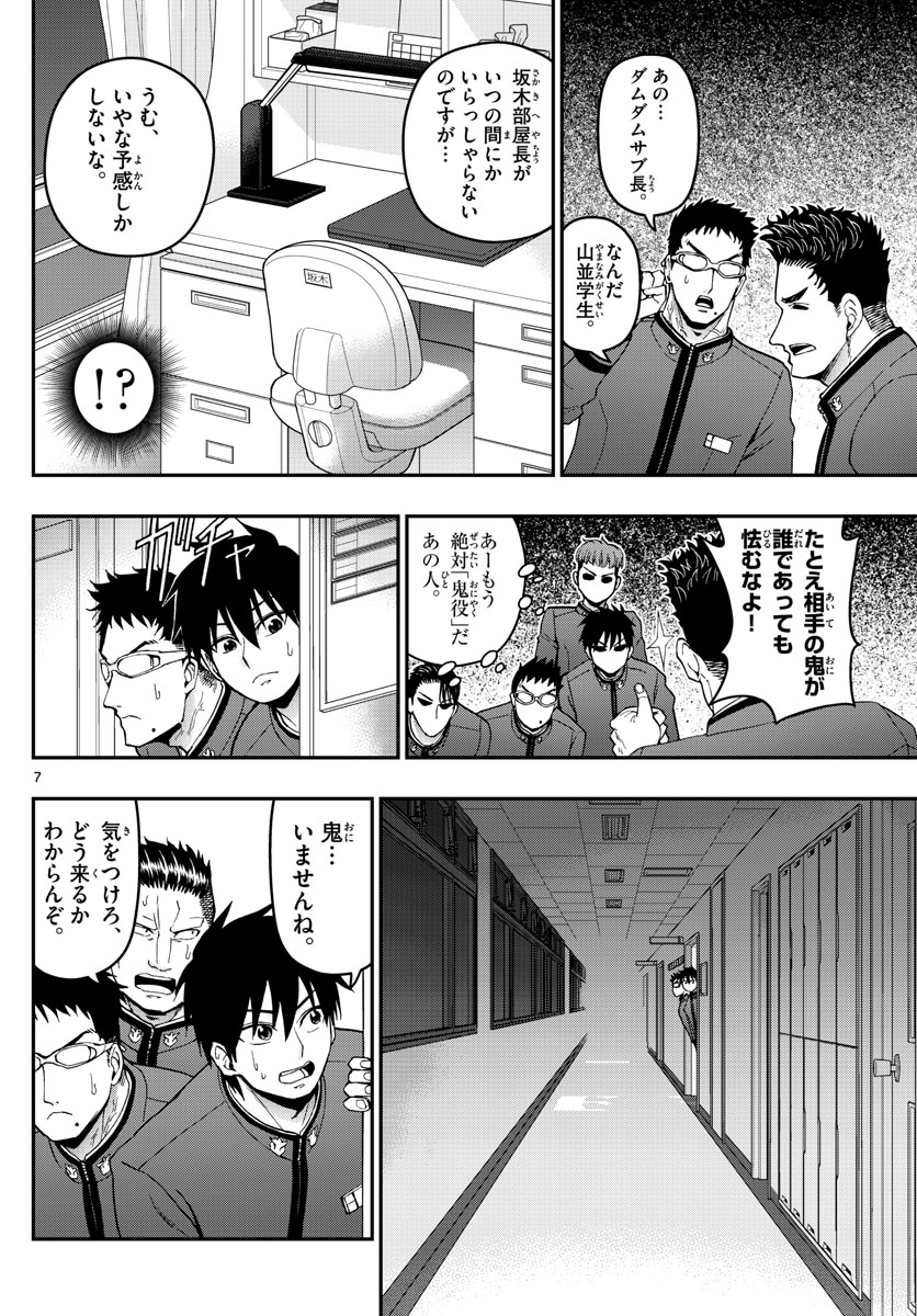 Aozakura Bouei Daigakukou Monogatari Chapter 141 7ページ
