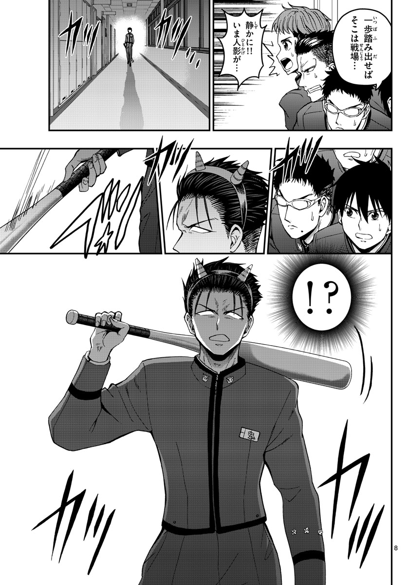 Aozakura Bouei Daigakukou Monogatari Chapter 141 8ページ