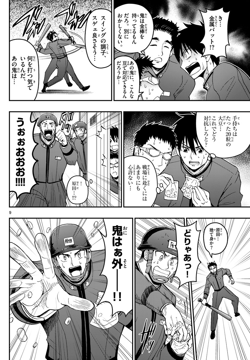 Aozakura Bouei Daigakukou Monogatari Chapter 141 9ページ