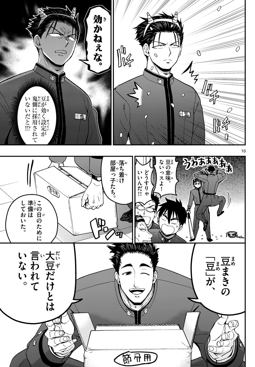 Aozakura Bouei Daigakukou Monogatari Chapter 141 10ページ