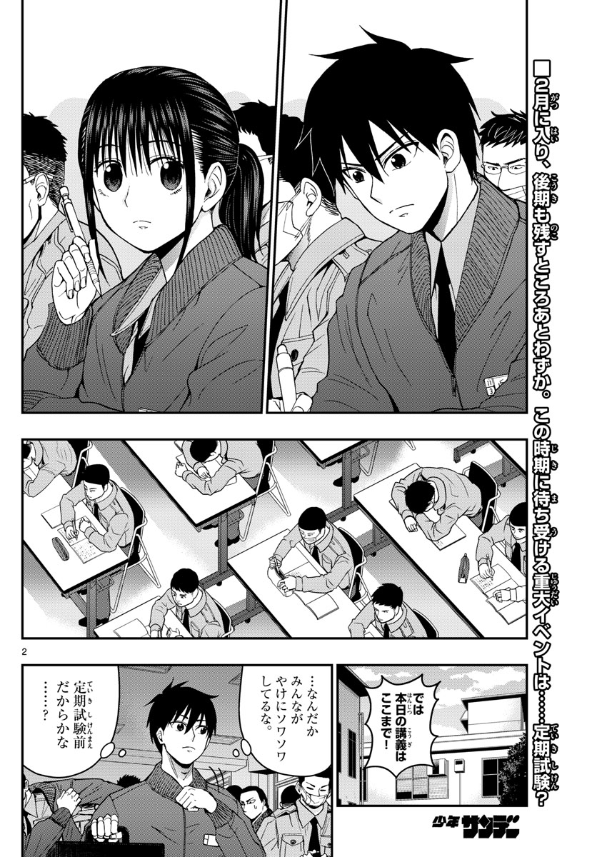 Aozakura Bouei Daigakukou Monogatari Chapter 142 2ページ