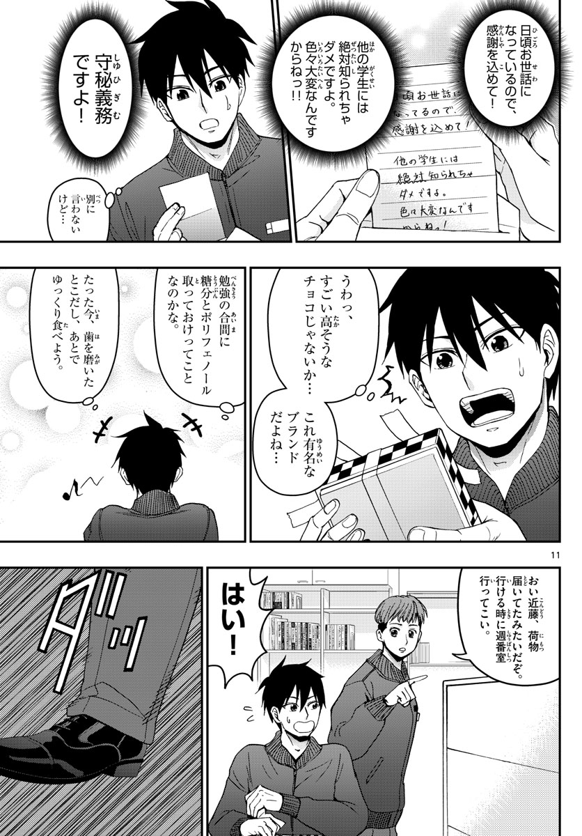 Aozakura Bouei Daigakukou Monogatari Chapter 142 11ページ