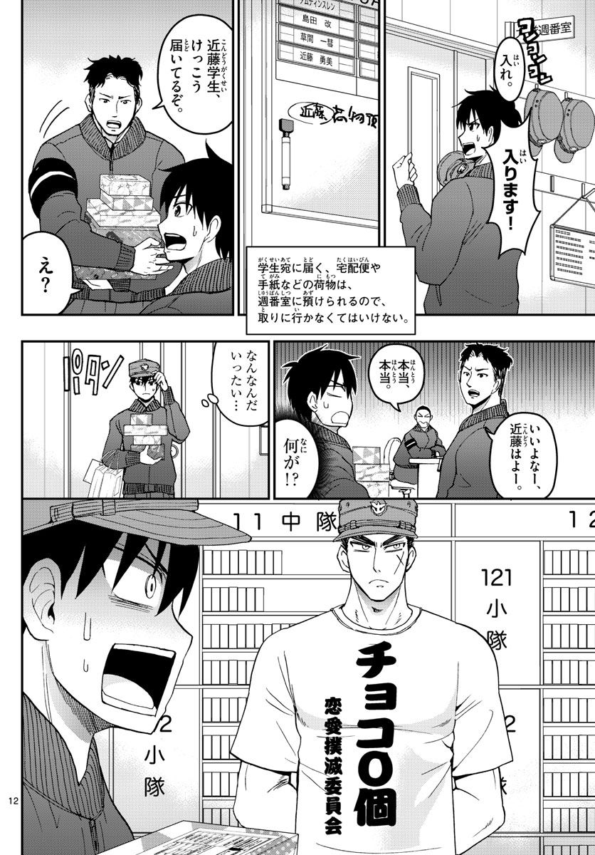 Aozakura Bouei Daigakukou Monogatari Chapter 142 12ページ