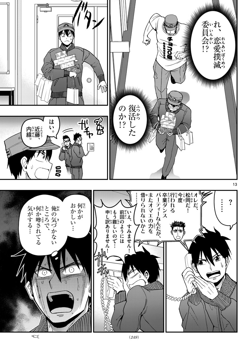 Aozakura Bouei Daigakukou Monogatari Chapter 142 13ページ