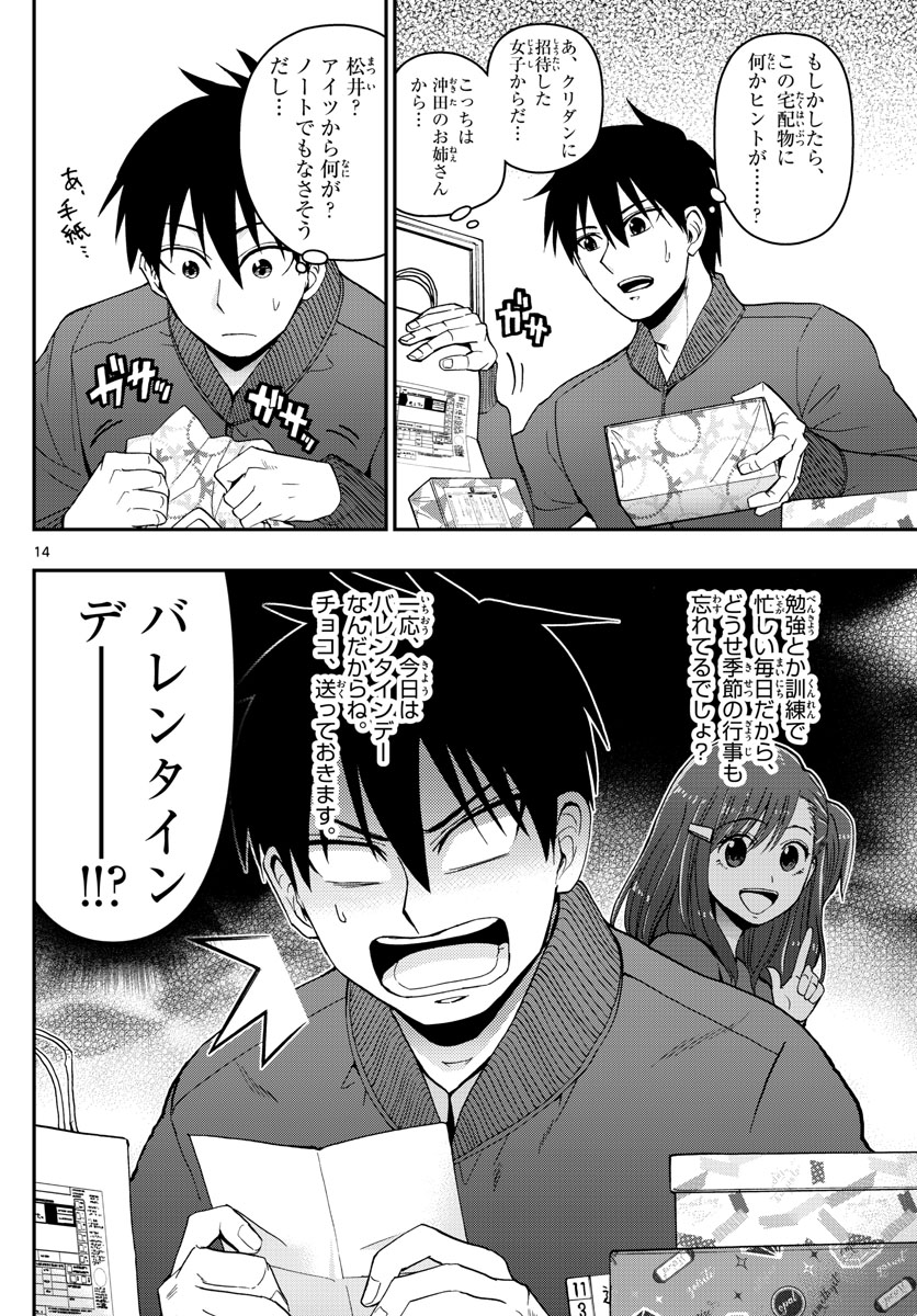 Aozakura Bouei Daigakukou Monogatari Chapter 142 14ページ