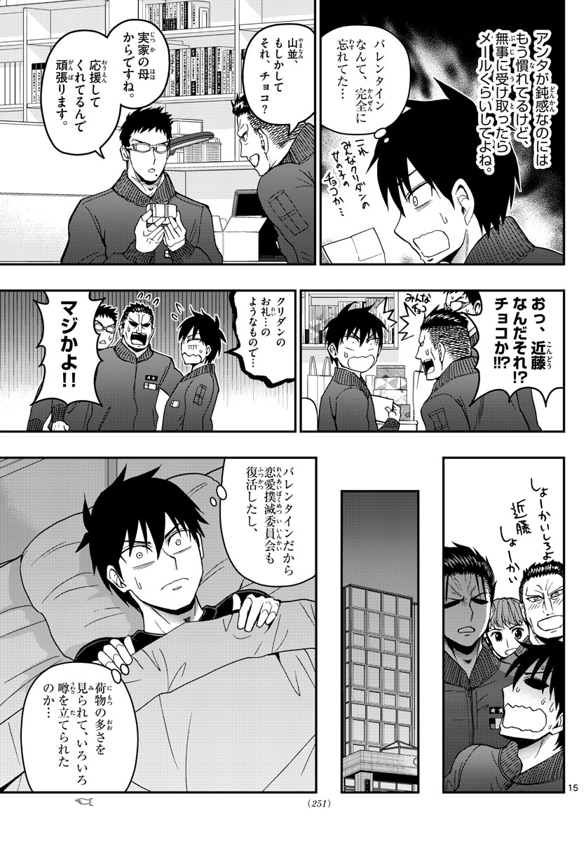 Aozakura Bouei Daigakukou Monogatari Chapter 142 15ページ