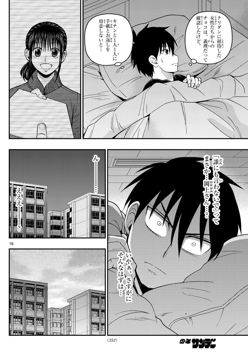 Aozakura Bouei Daigakukou Monogatari Chapter 142 16ページ