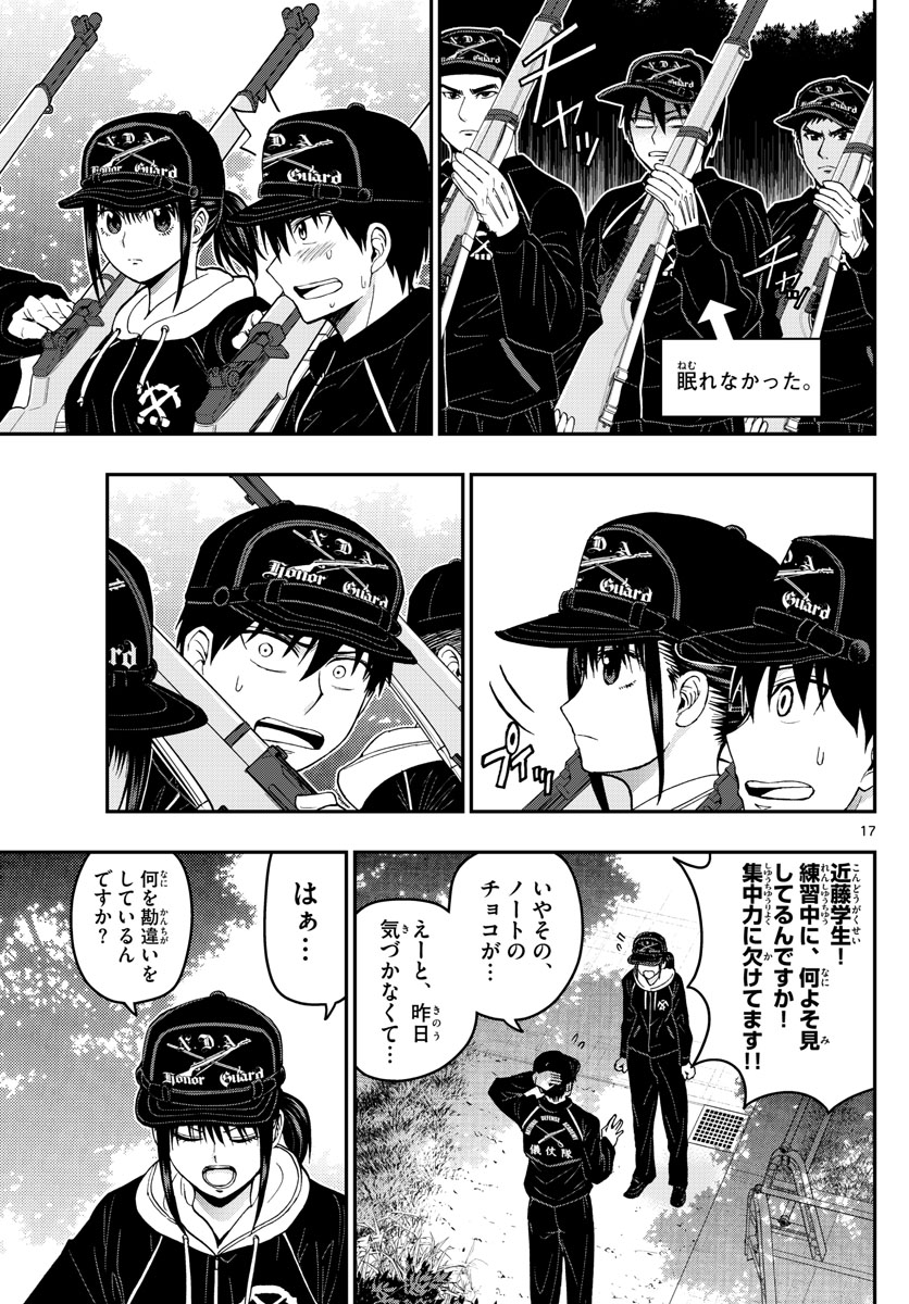Aozakura Bouei Daigakukou Monogatari Chapter 142 17ページ