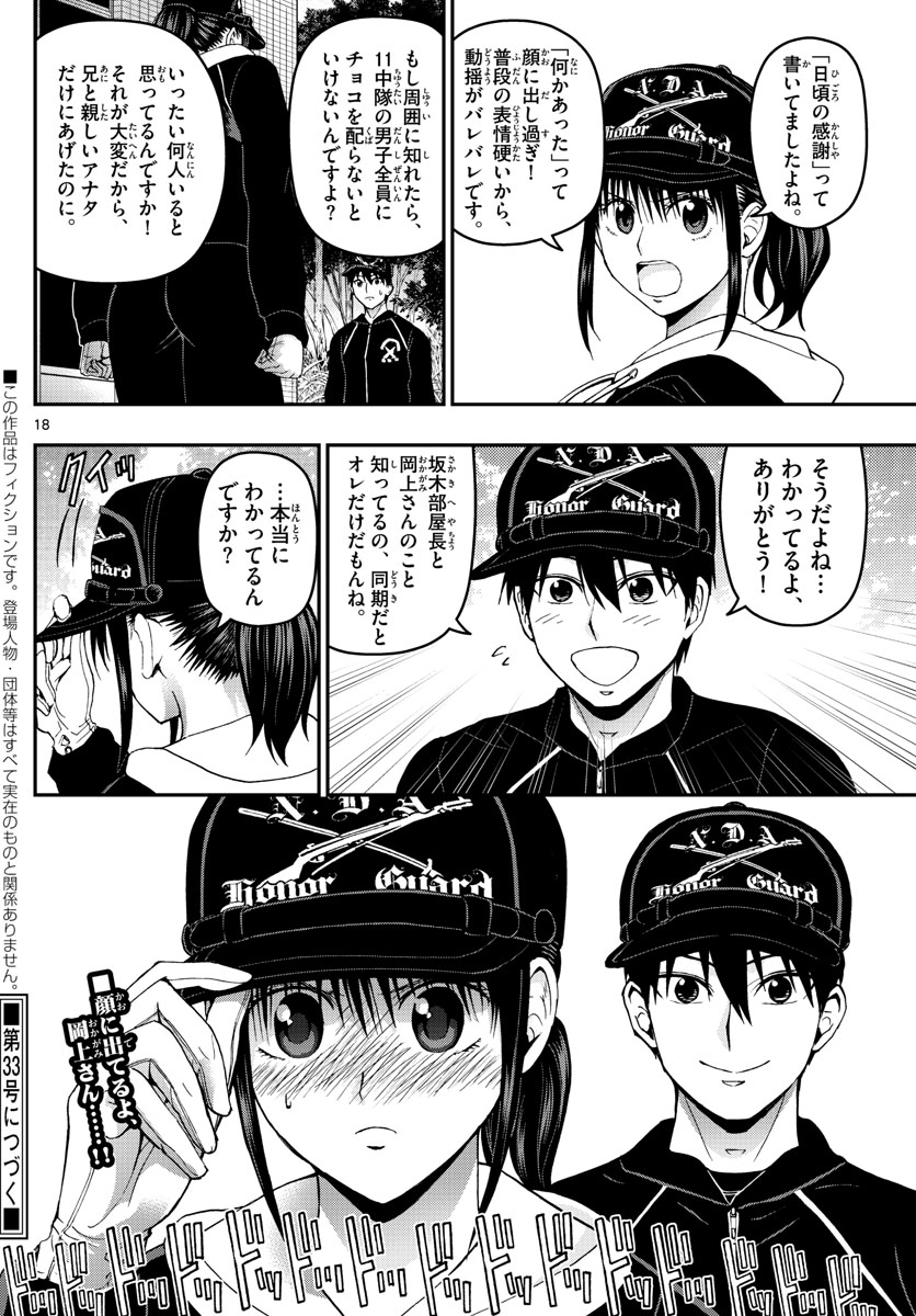Aozakura Bouei Daigakukou Monogatari Chapter 142 18ページ