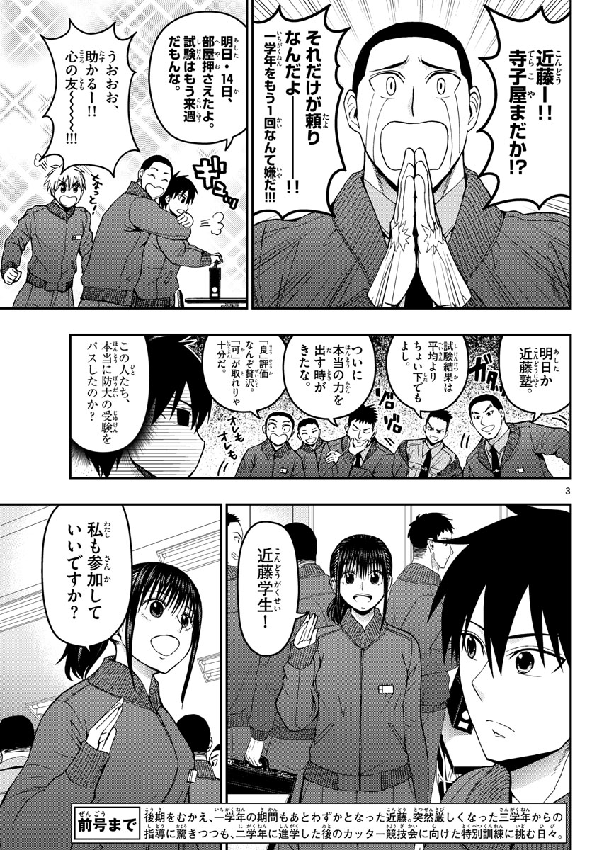 Aozakura Bouei Daigakukou Monogatari Chapter 142 3ページ
