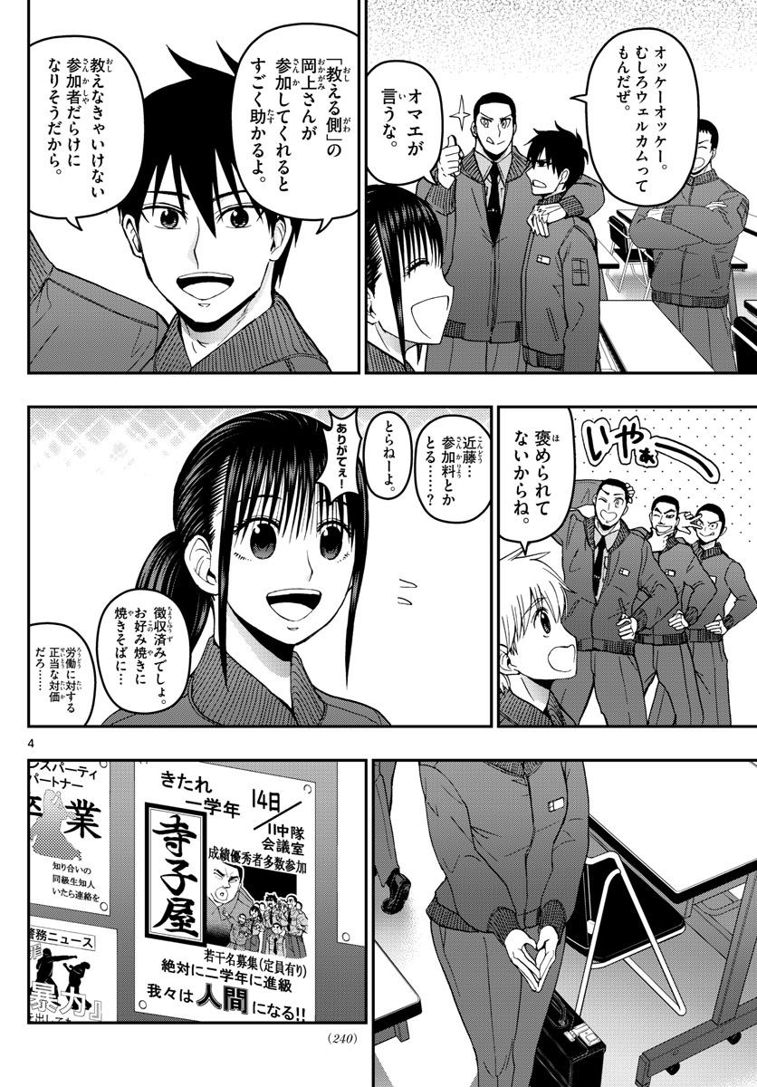 Aozakura Bouei Daigakukou Monogatari Chapter 142 4ページ