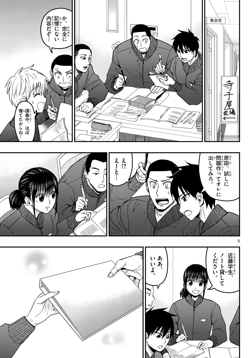 Aozakura Bouei Daigakukou Monogatari Chapter 142 5ページ