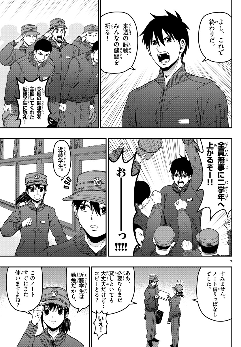 Aozakura Bouei Daigakukou Monogatari Chapter 142 7ページ