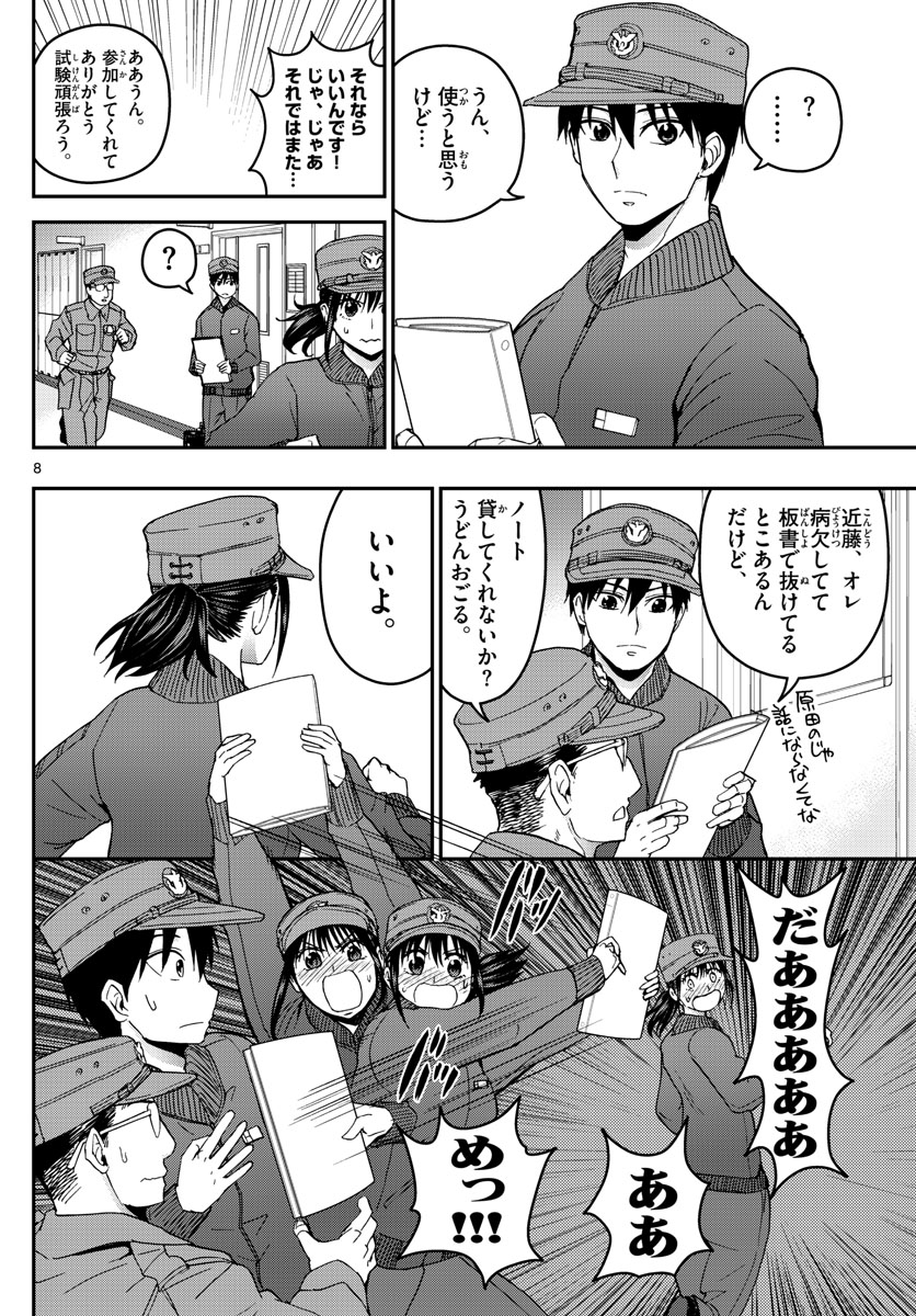 Aozakura Bouei Daigakukou Monogatari Chapter 142 8ページ