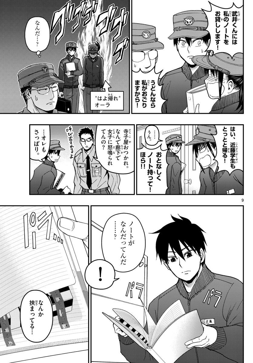 Aozakura Bouei Daigakukou Monogatari Chapter 142 9ページ