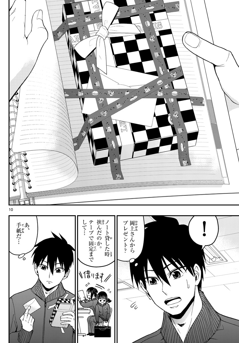 Aozakura Bouei Daigakukou Monogatari Chapter 142 10ページ