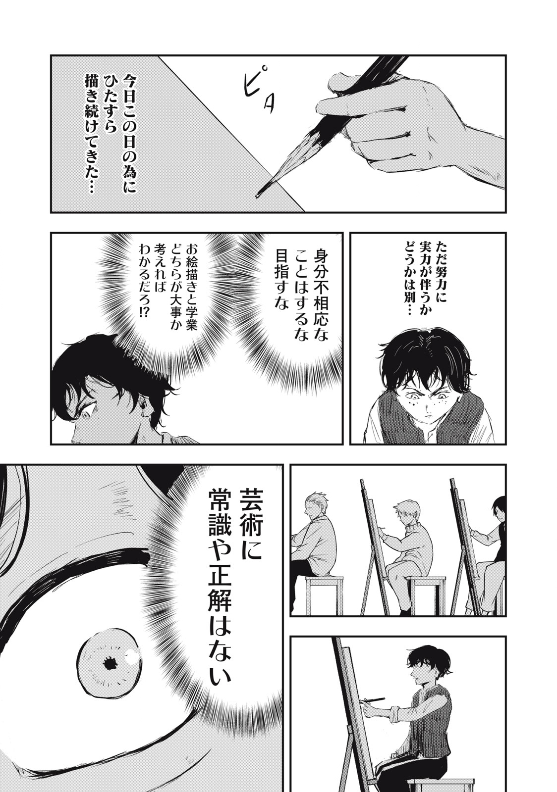 Slave Vessel Chapter 1 34ページ