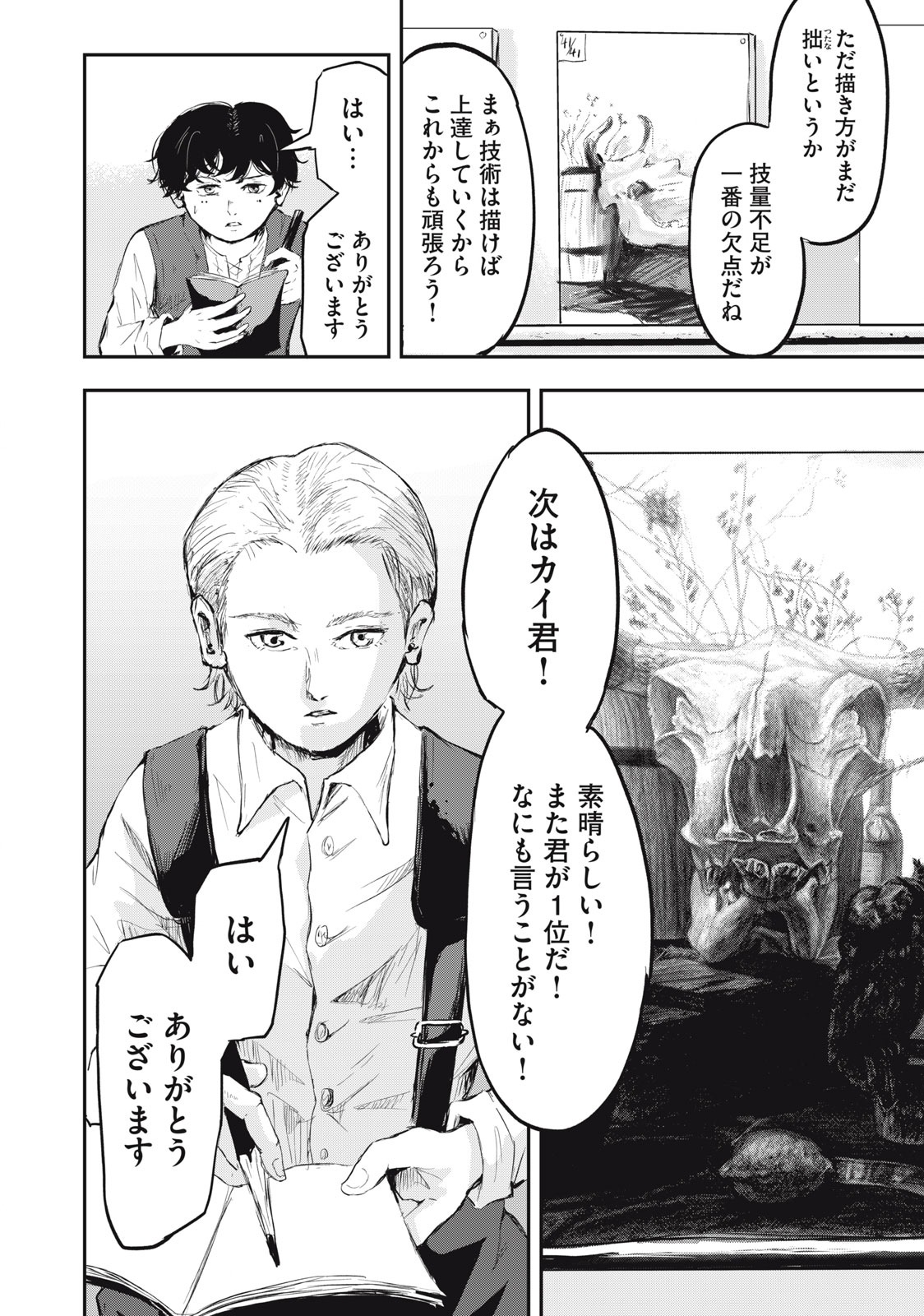 Slave Vessel Chapter 1 8ページ