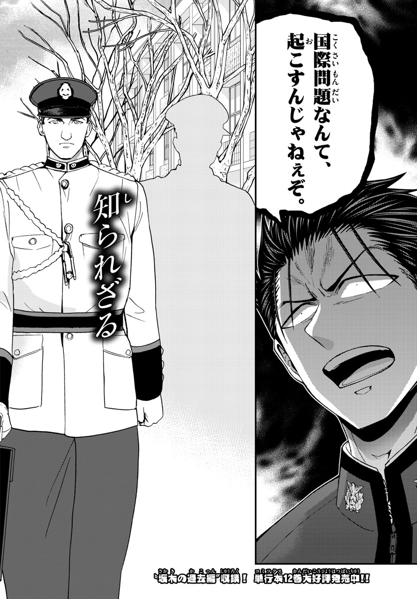 Aozakura Bouei Daigakukou Monogatari Chapter 143 2ページ