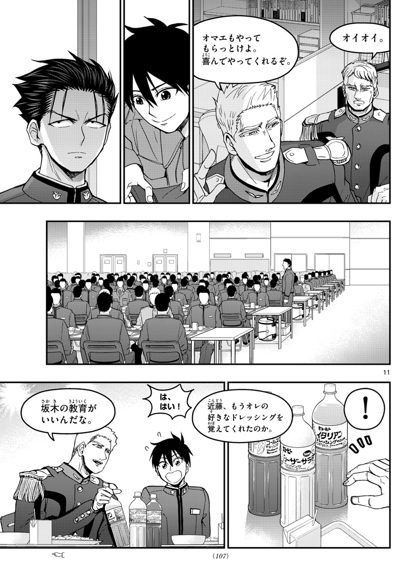 Aozakura Bouei Daigakukou Monogatari Chapter 143 11ページ