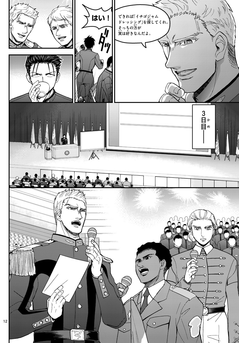 Aozakura Bouei Daigakukou Monogatari Chapter 143 12ページ