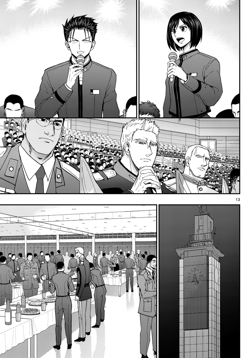 Aozakura Bouei Daigakukou Monogatari Chapter 143 13ページ