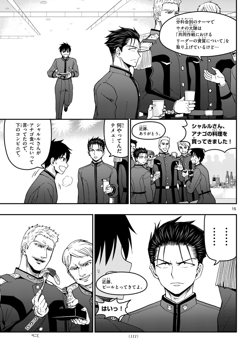 Aozakura Bouei Daigakukou Monogatari Chapter 143 15ページ