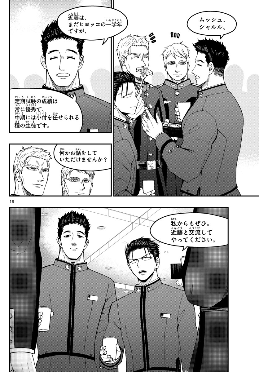 Aozakura Bouei Daigakukou Monogatari Chapter 143 16ページ
