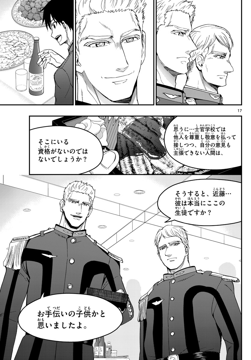 Aozakura Bouei Daigakukou Monogatari Chapter 143 17ページ
