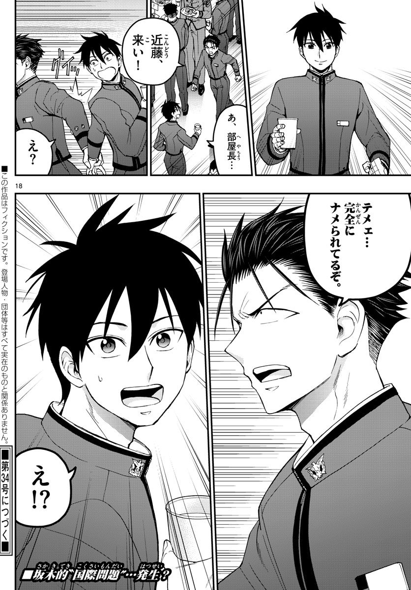 Aozakura Bouei Daigakukou Monogatari Chapter 143 18ページ