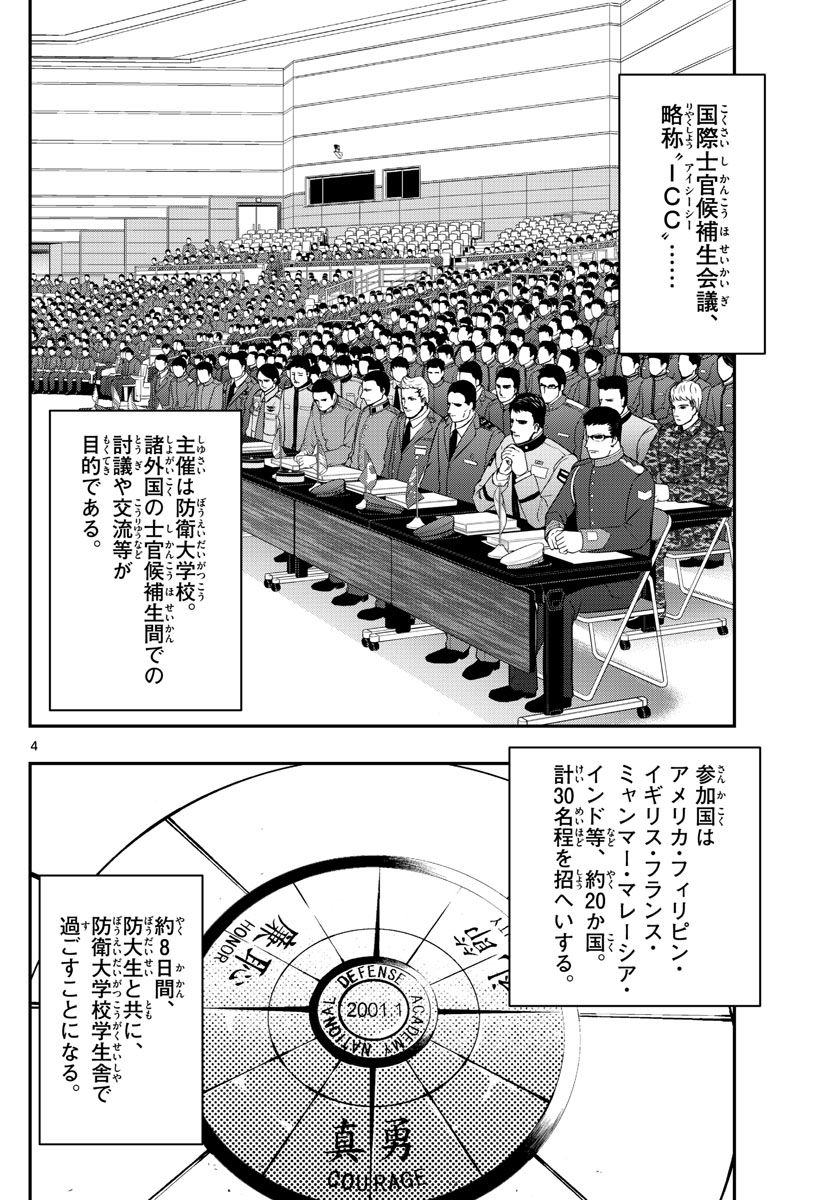 Aozakura Bouei Daigakukou Monogatari Chapter 143 4ページ