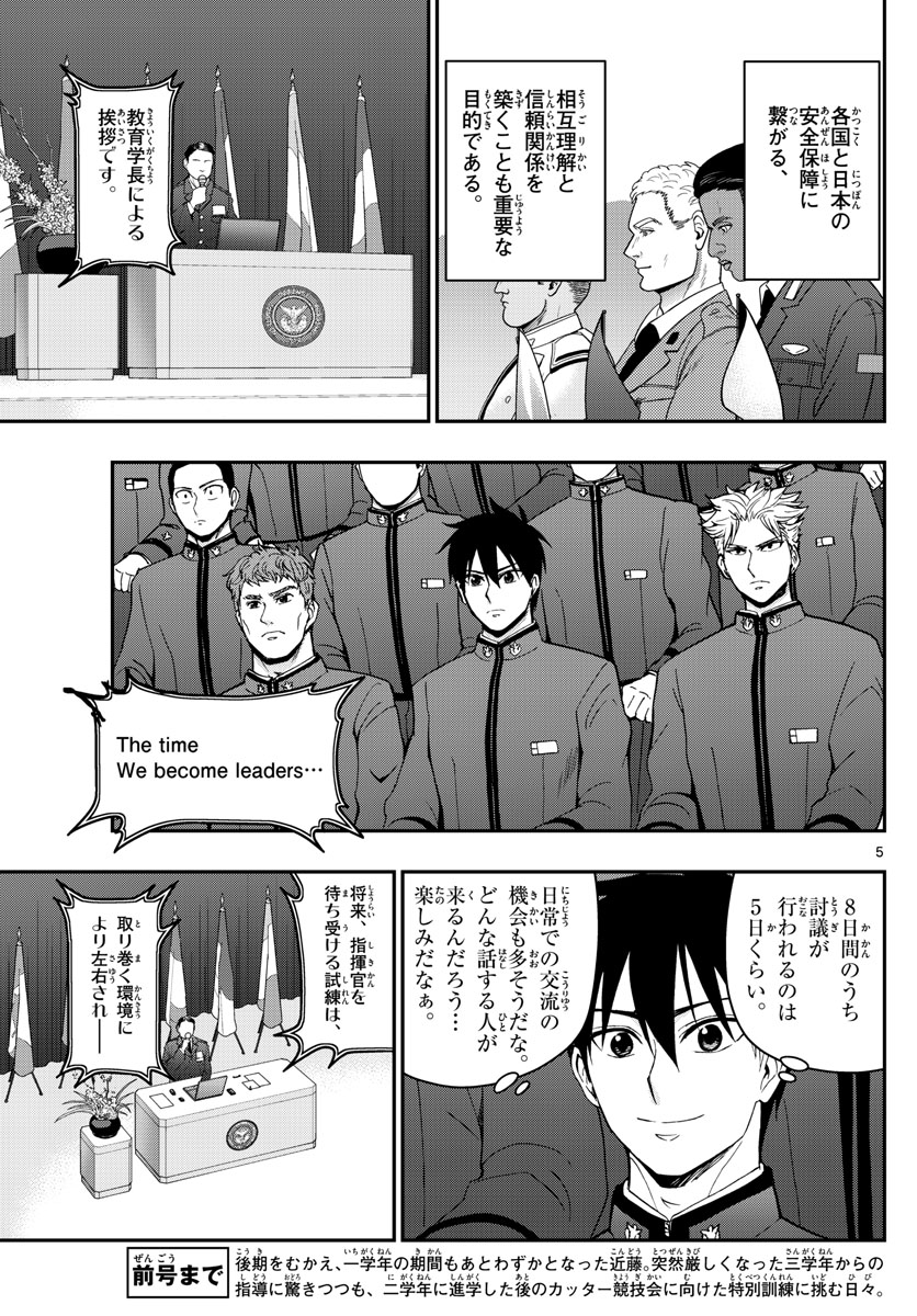 Aozakura Bouei Daigakukou Monogatari Chapter 143 5ページ