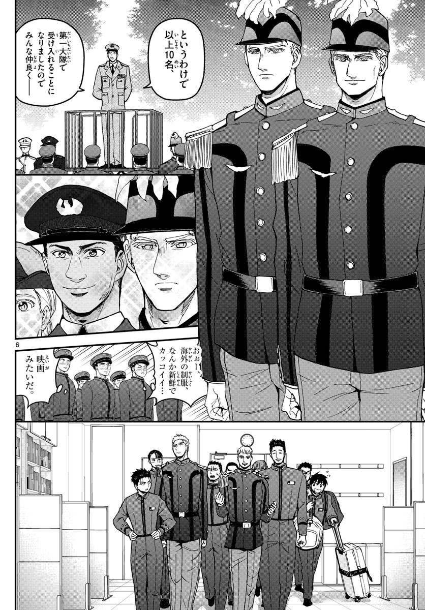Aozakura Bouei Daigakukou Monogatari Chapter 143 6ページ