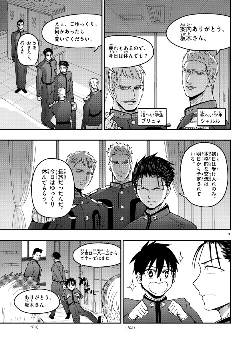 Aozakura Bouei Daigakukou Monogatari Chapter 143 7ページ