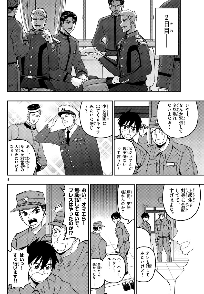 Aozakura Bouei Daigakukou Monogatari Chapter 143 8ページ