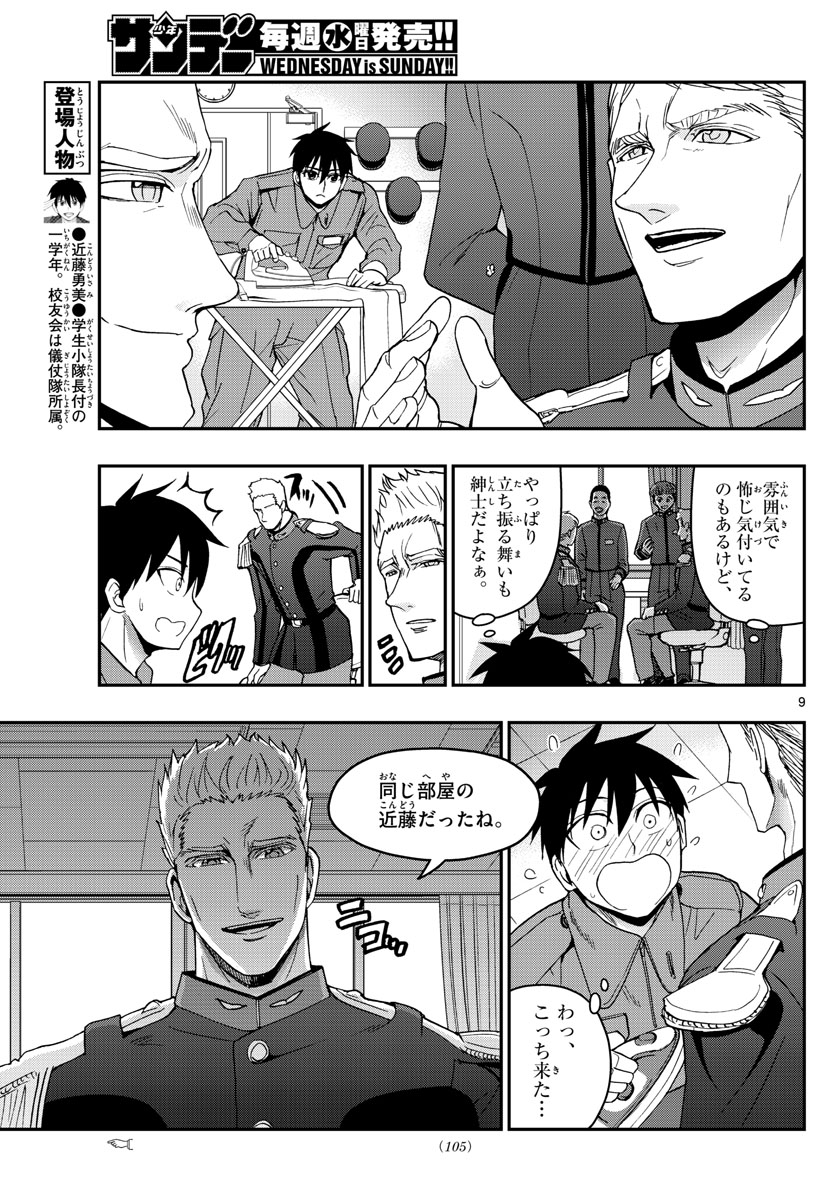 Aozakura Bouei Daigakukou Monogatari Chapter 143 9ページ