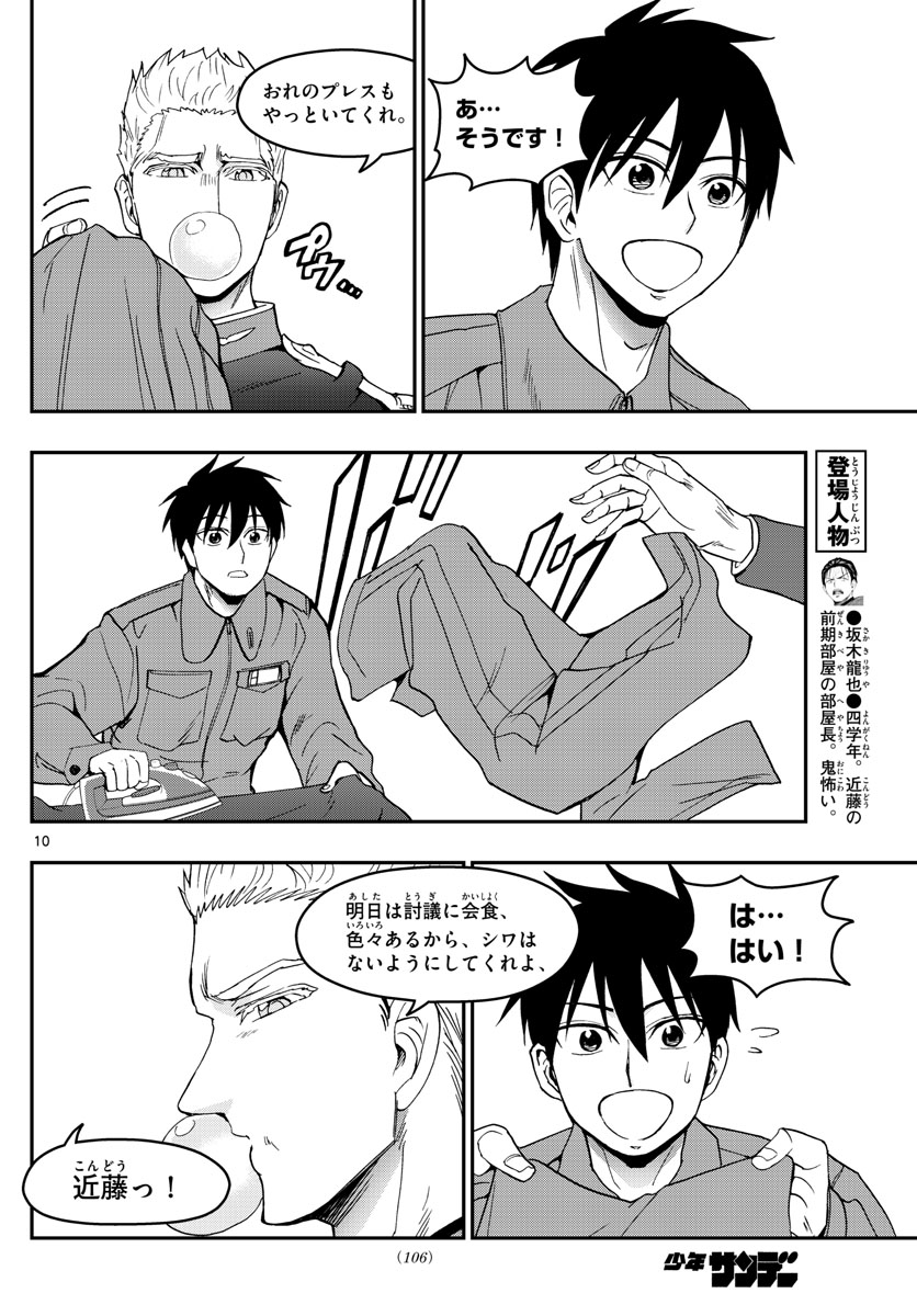 Aozakura Bouei Daigakukou Monogatari Chapter 143 10ページ