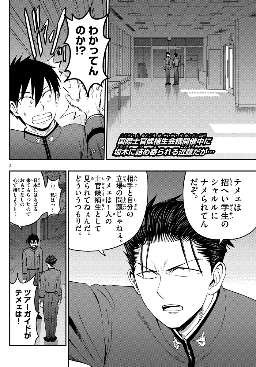 Aozakura Bouei Daigakukou Monogatari Chapter 144 2ページ