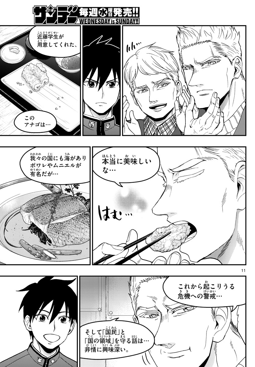 Aozakura Bouei Daigakukou Monogatari Chapter 144 11ページ