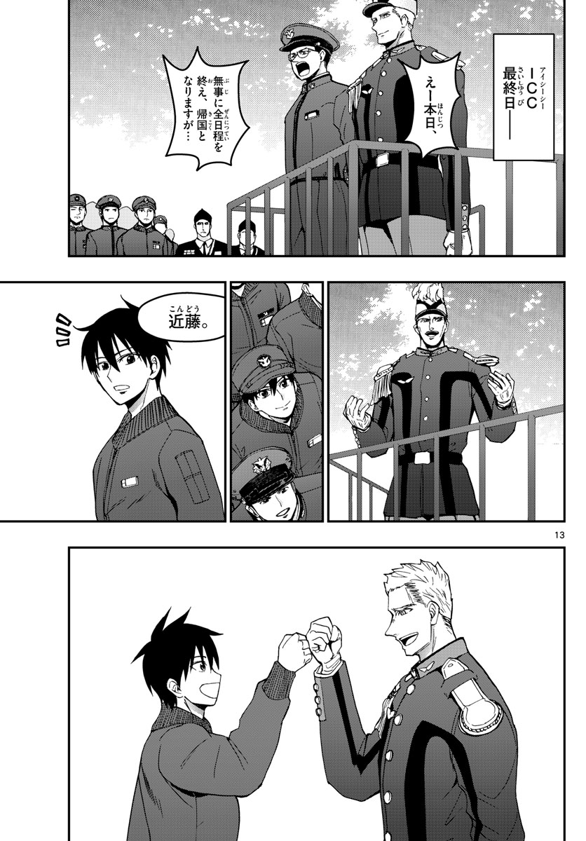 Aozakura Bouei Daigakukou Monogatari Chapter 144 13ページ