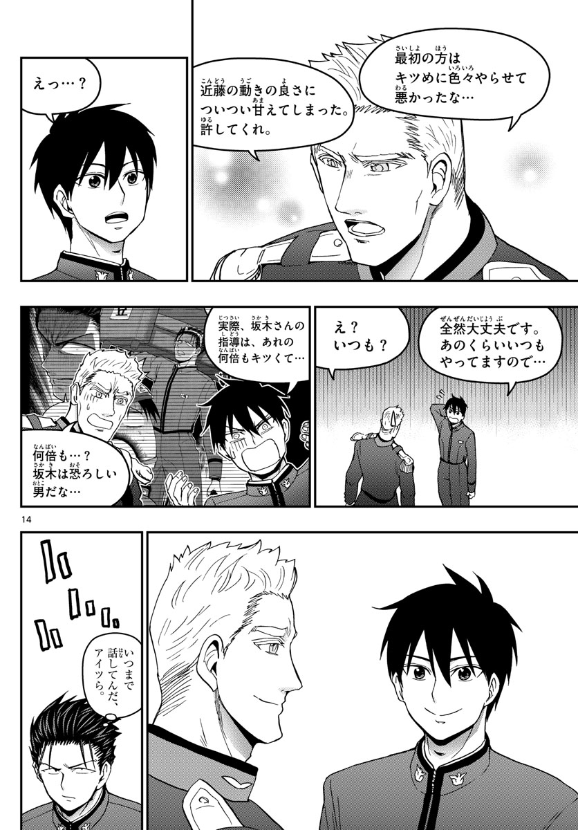 Aozakura Bouei Daigakukou Monogatari Chapter 144 14ページ