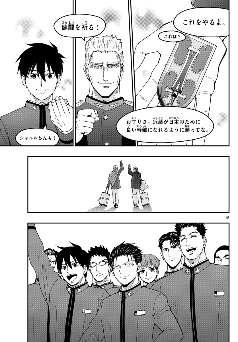 Aozakura Bouei Daigakukou Monogatari Chapter 144 15ページ