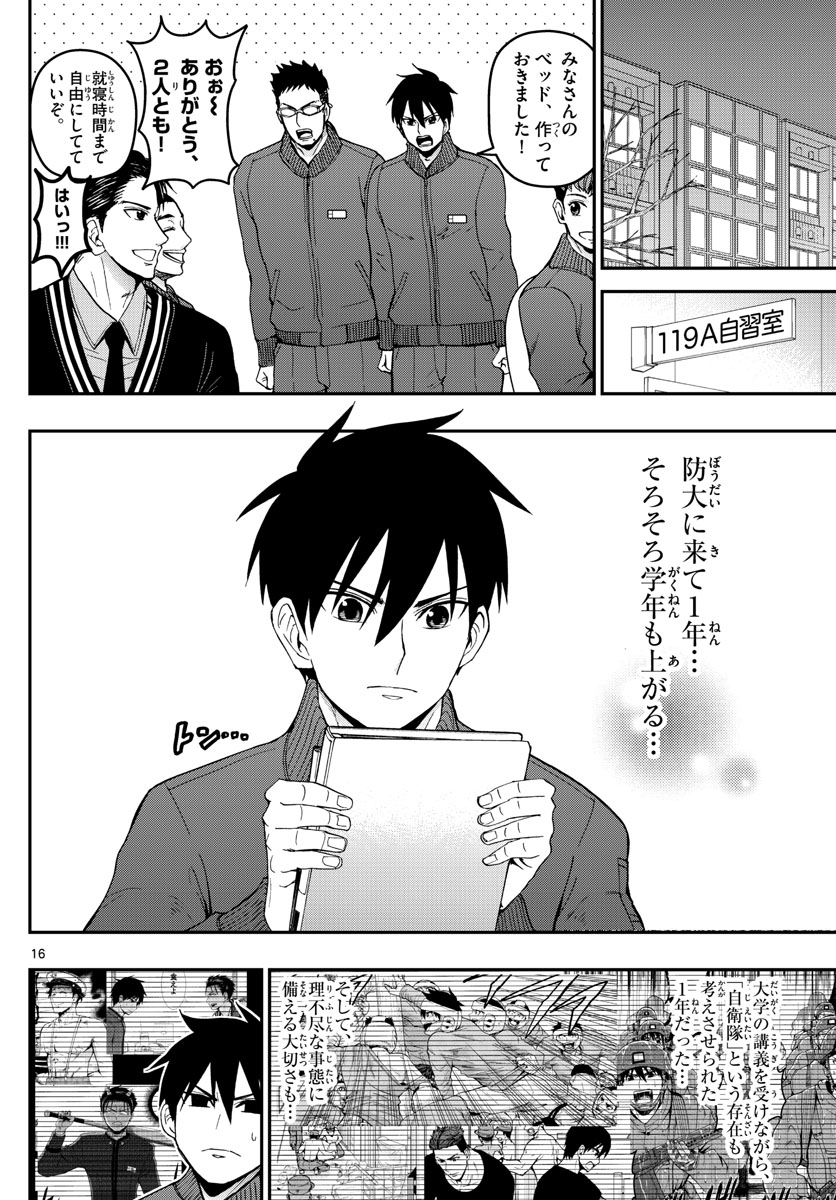 Aozakura Bouei Daigakukou Monogatari Chapter 144 16ページ
