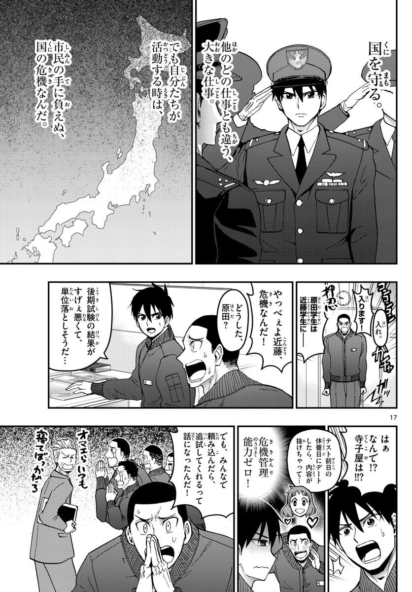 Aozakura Bouei Daigakukou Monogatari Chapter 144 17ページ